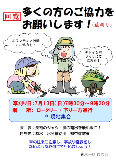20250713 kusakari