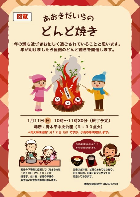 2025年度どんど焼き