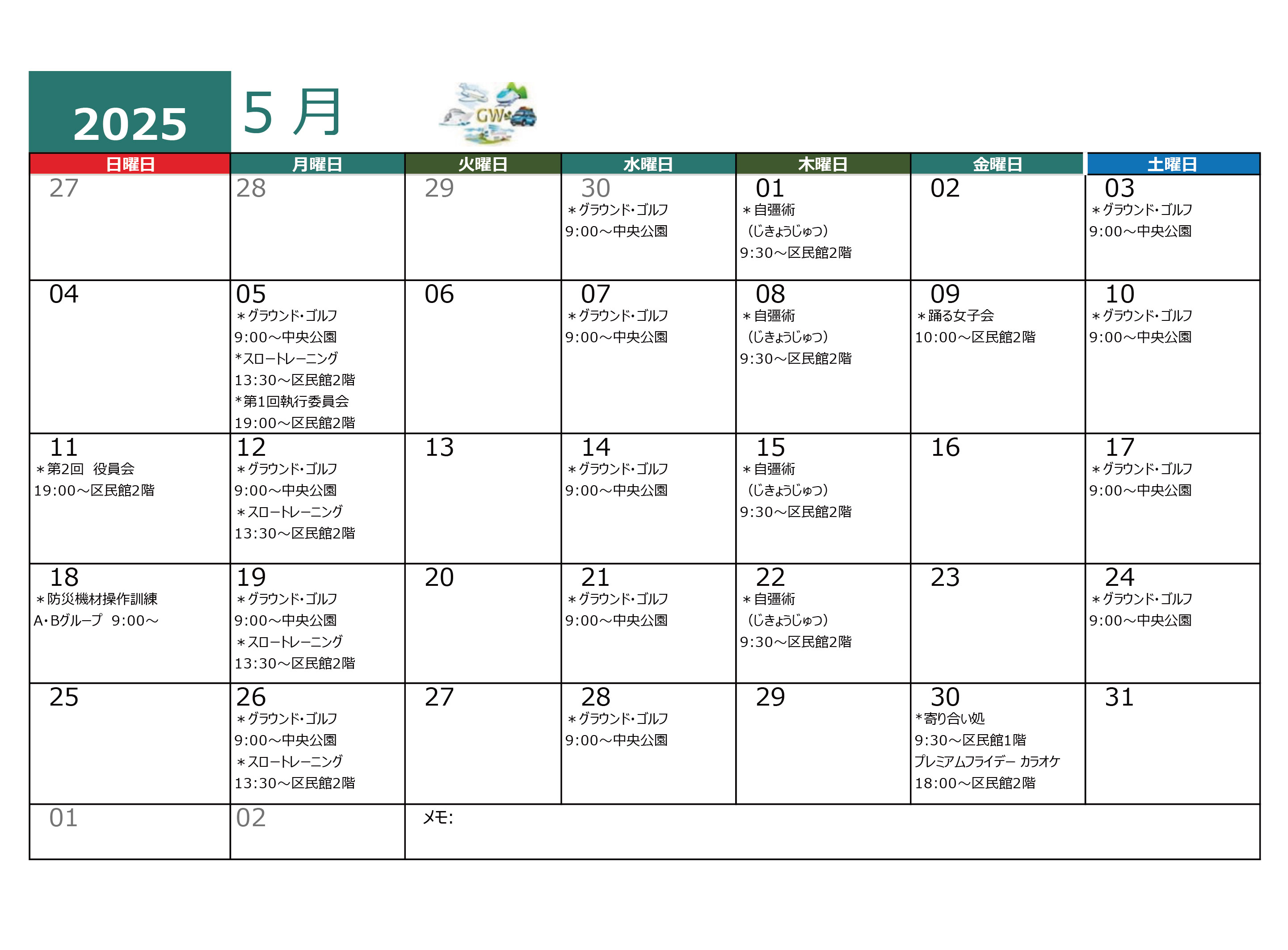 青木平区年間行事５月